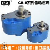 产地直销 CB-B63小型油泵 齿轮液压泵 液压泵 油泵 CB-B63
